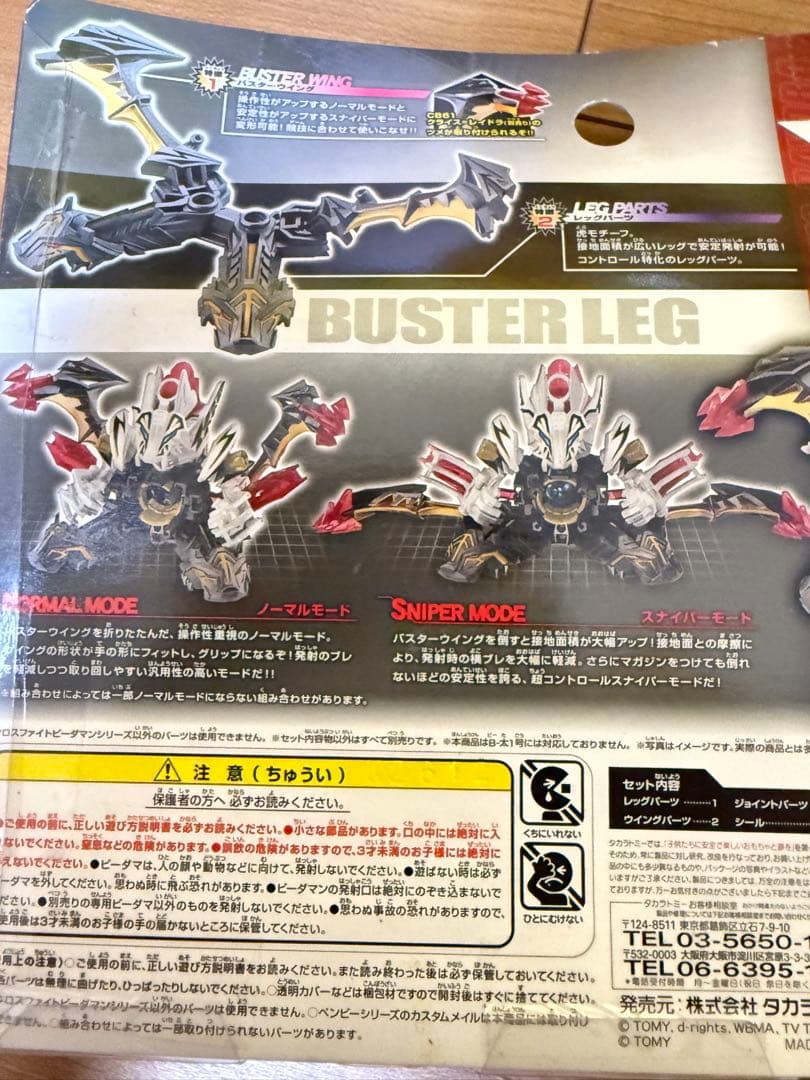 バスターレッグ　クライスレイドラ　CB62