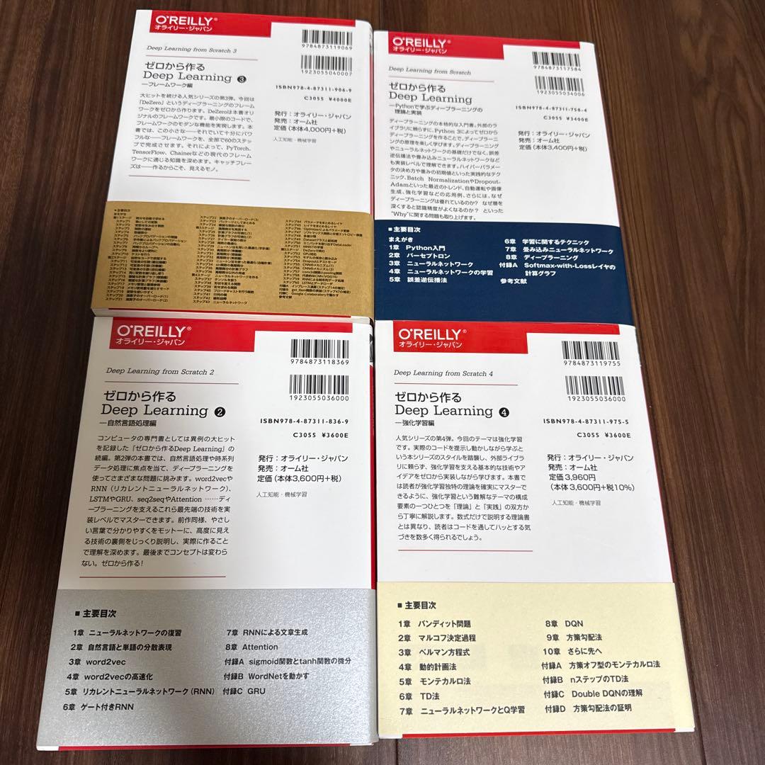ゼロから作るDeep Learning ディープラーニング　1〜4巻セット