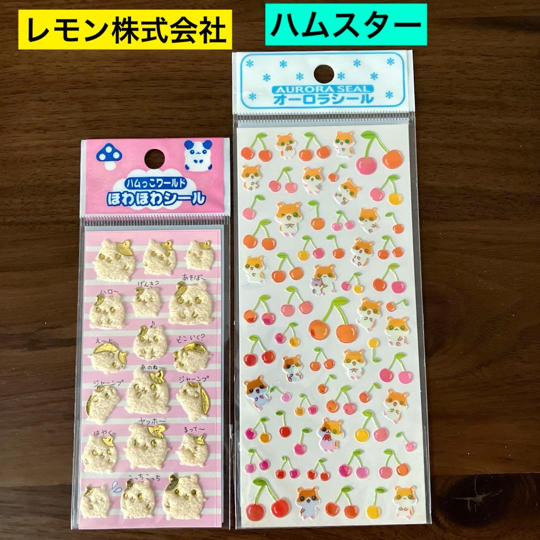 平成 レトロ レモン株式会社 シール 2枚 ハムスター ぷっくり