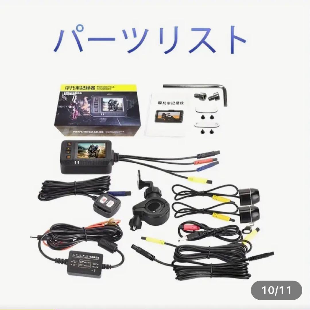 【新品未使用】バイク用ドライブレコーダー　ブラック衝撃事故記録￼ ￼前後同時録画