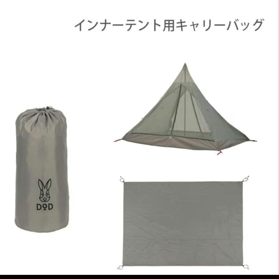 16日まで価格 DOD ワンポールテント RX(M) インナーテントセット