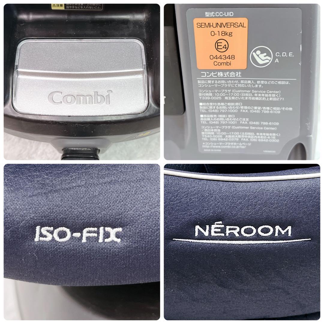 Combi　チャイルドシート　ネルーム　ISOFIX　NF-800
