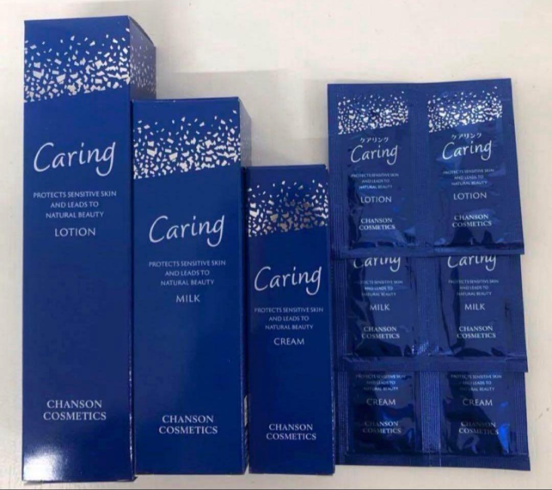 ケアリングローション＆ミルク＆クリーム【新品】パウチ付き　シャンソン化粧品