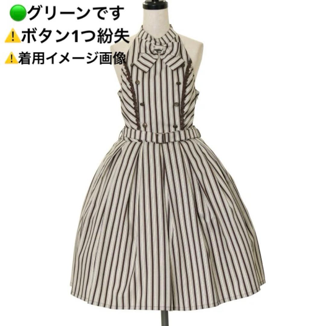 訳あり Innocent World ルナストライプホルタージャンパースカート