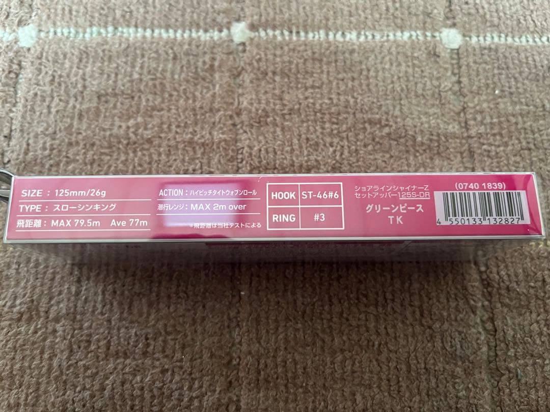 ショアラインシャイナーZ セットアッパー125 限定色5点セット 新品未使用品