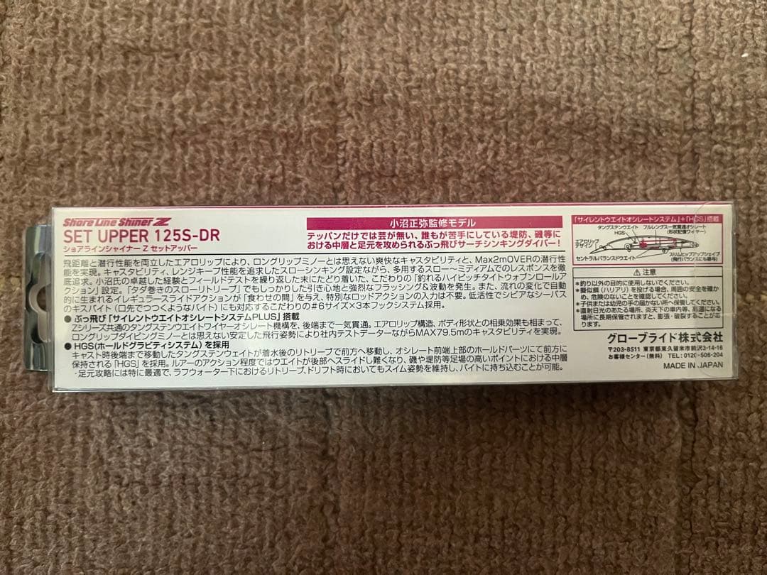 ショアラインシャイナーZ セットアッパー125 限定色5点セット 新品未使用品