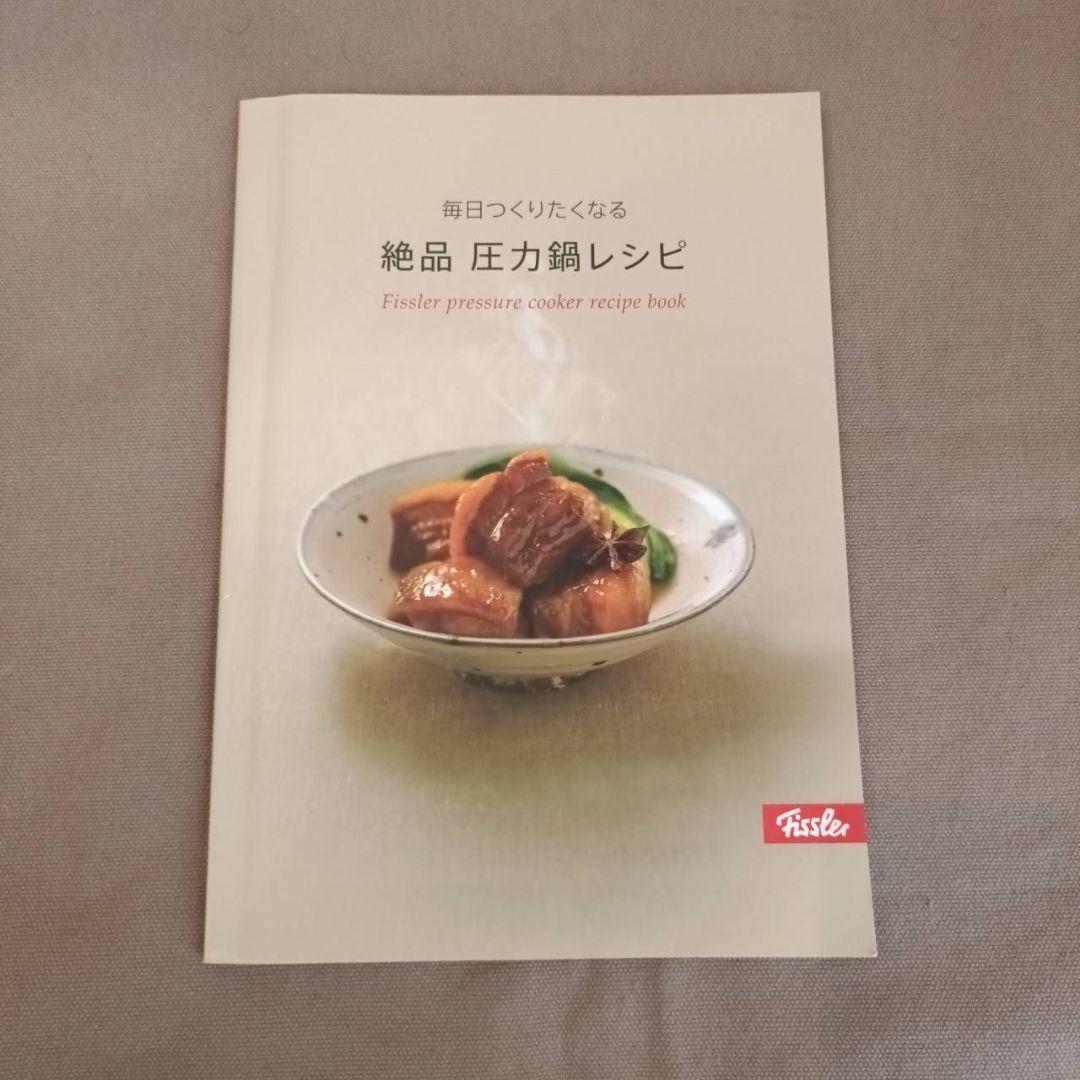 フィスラー　ビタクイック　圧力鍋　4.5L 2.5Lセット