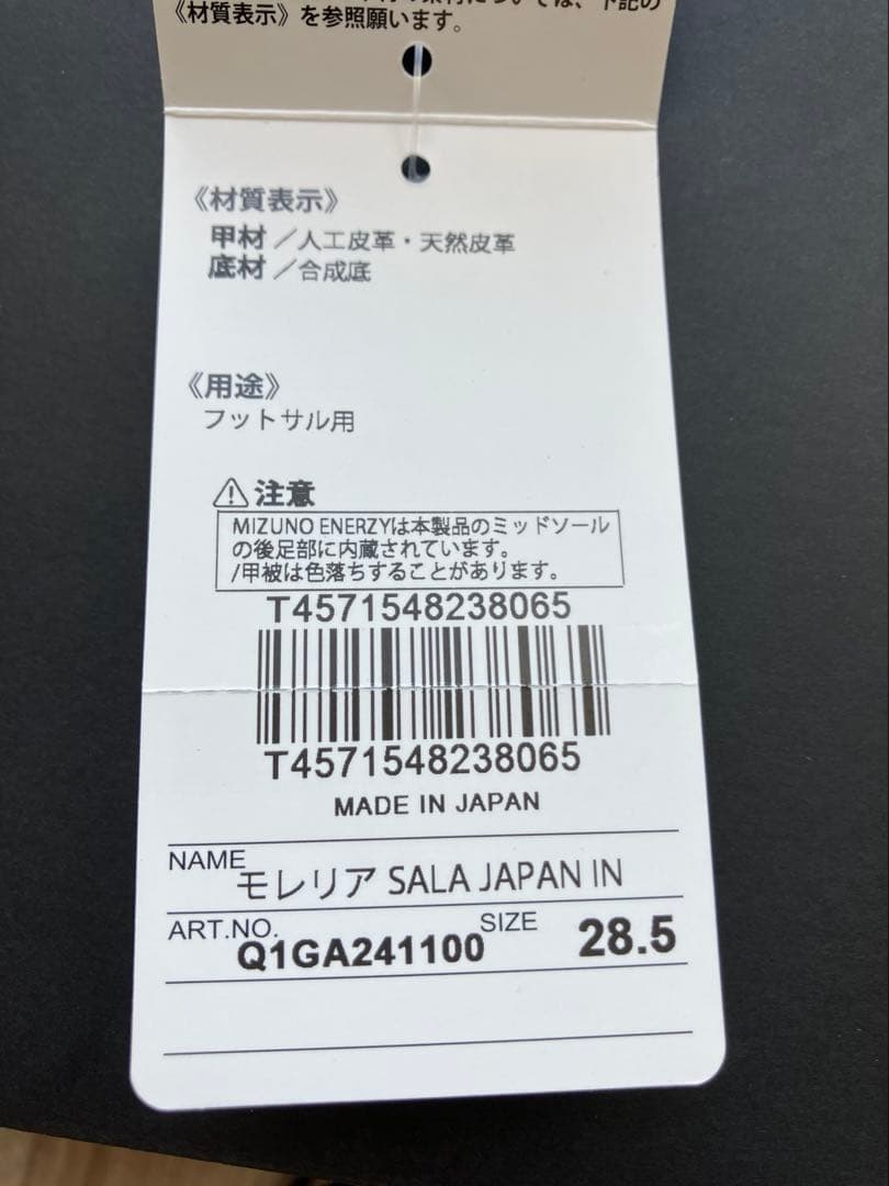 モレリア　MORELIA SALA JAPAN 28.5cm