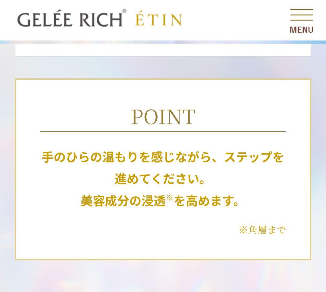 ジュレリッチ エタン クリーム 30g