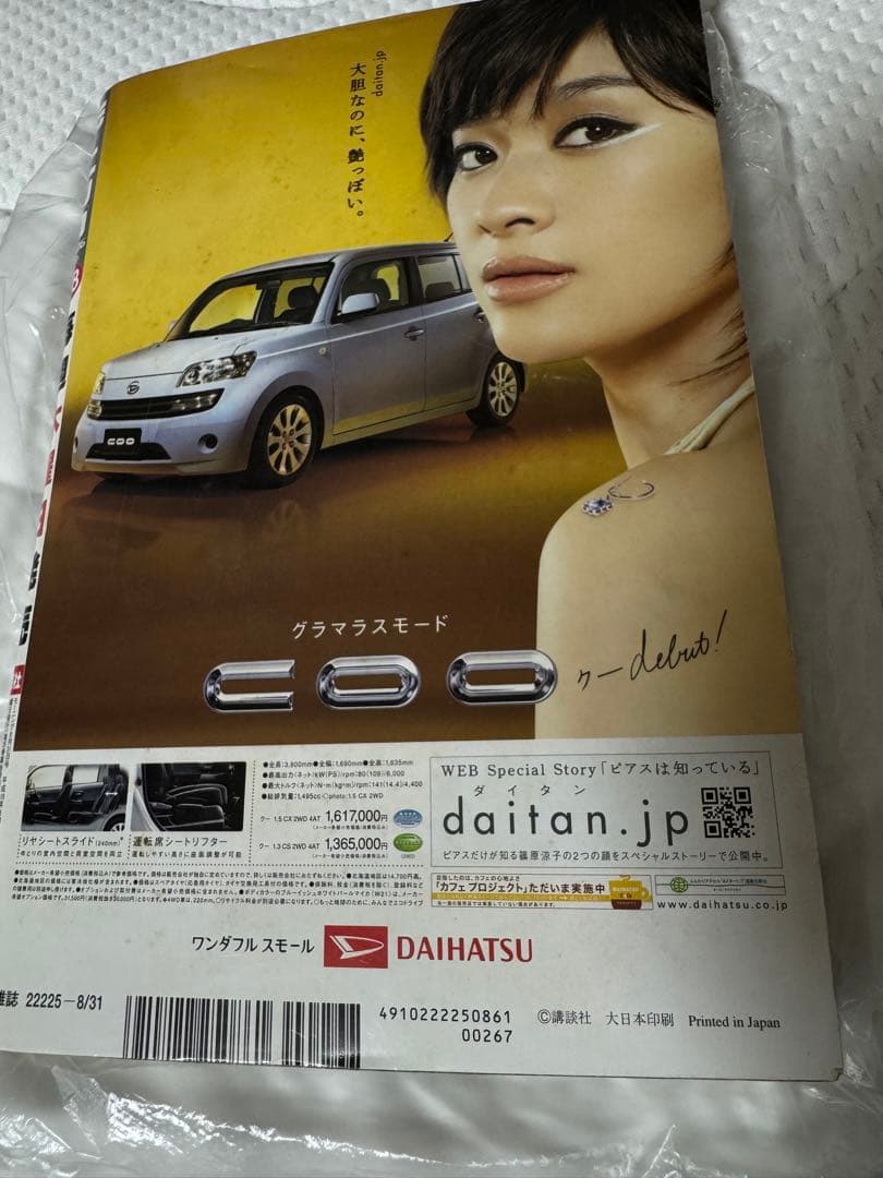 井上雄彦 バガボンド 表紙 週刊 モーニング 2006年38号 お得 レア