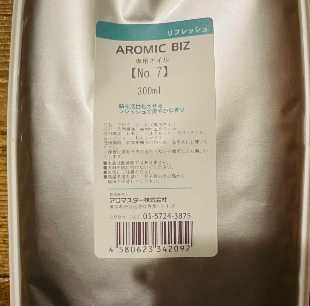 2点セット　アロミックエアーアロマオイルリフレッシュ⑦300m×2