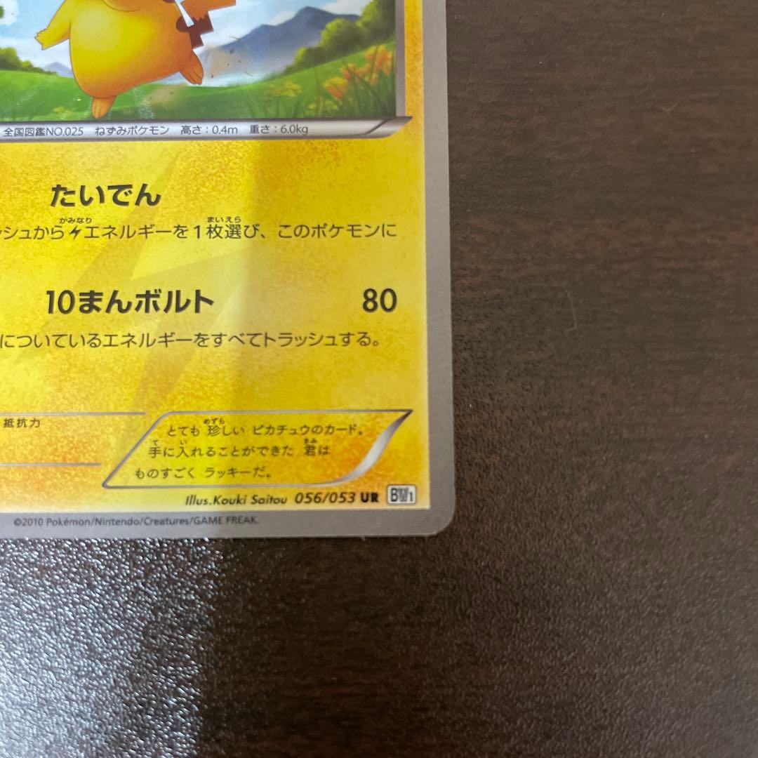 ポケモンカード　ピカチュウセット