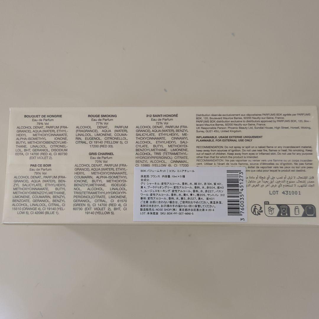 bdkパフューム　コフレ ミニアチュール