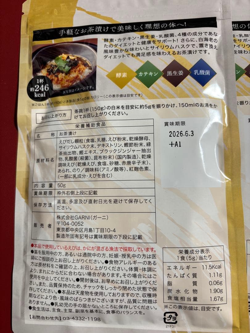 プレミアム茶漬け 海老風味