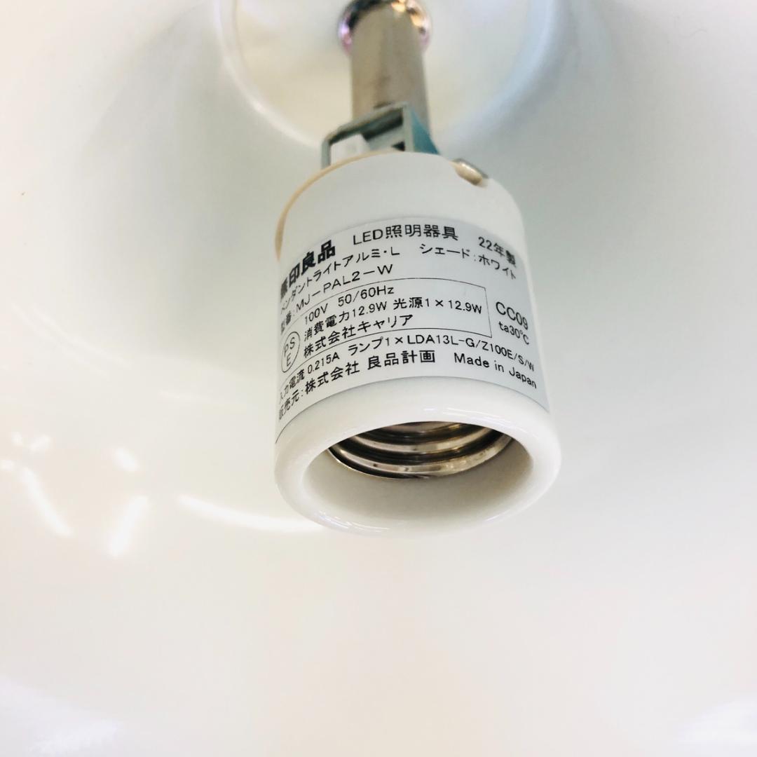 無印良品 ペンダントライトアルミ 白 MJ-PAL2-W - メルカリ