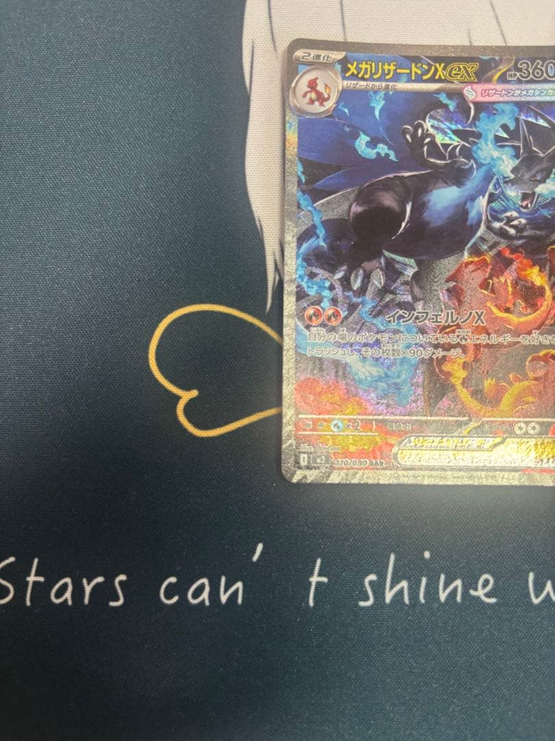 【ポケモンカード】メガリザードンex SAR