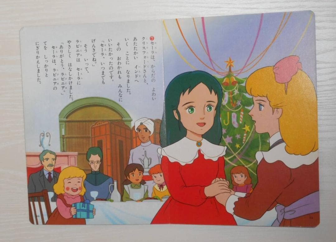 希少 現状渡し 小学館 絵本　小公女セーラ　 11巻（最終巻）　世界名作劇場