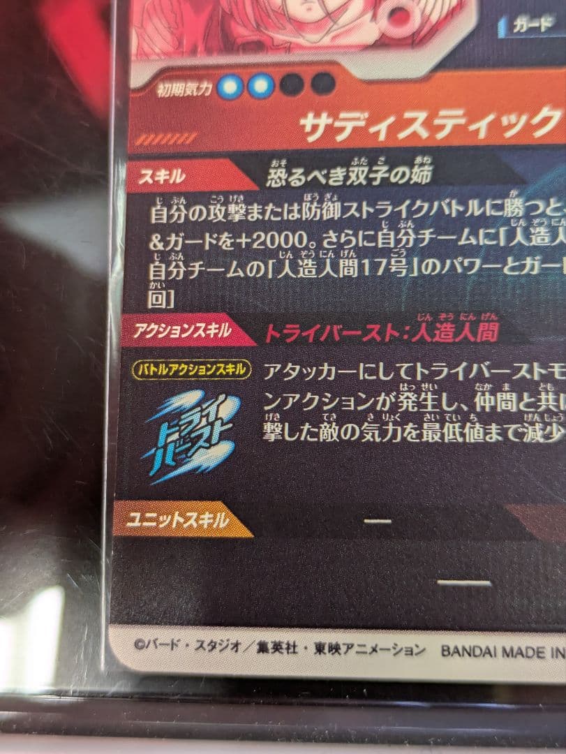 ドラゴンボールダイバーズ sdv4-028 人造人間18号 パラレル 初期傷価格