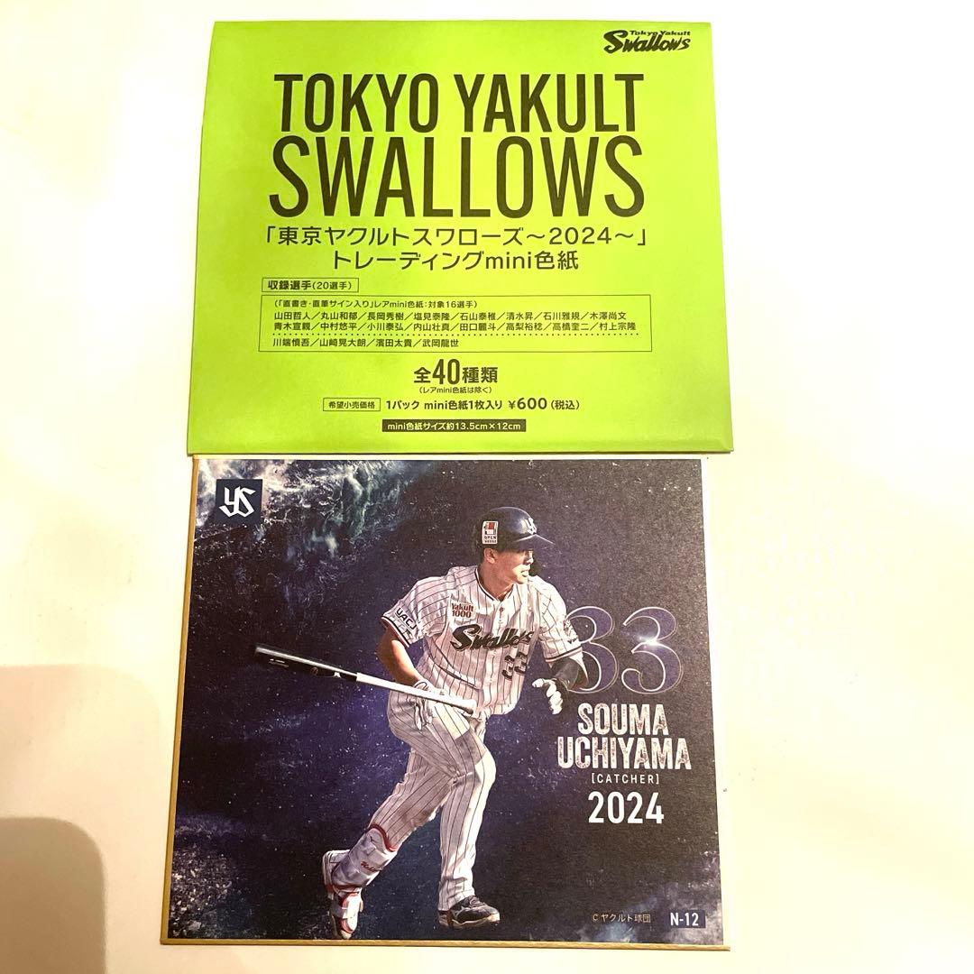 内山壮真選手トレーディングmini色紙サイン色紙金久保選手今野選手