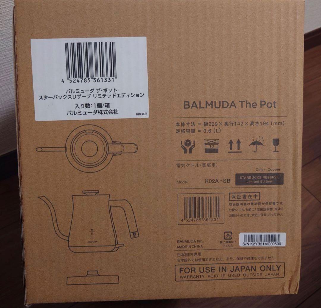 美品　BALMUDA Starbucks The Pot 電気ケトル
