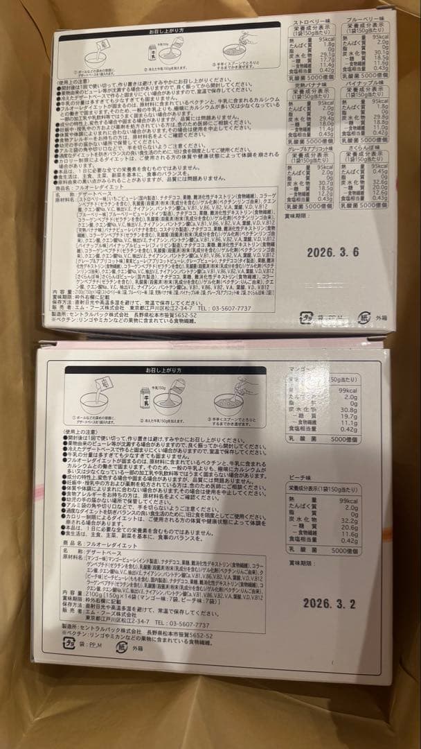 【未開封】フルオーレダイエット　1箱+13袋