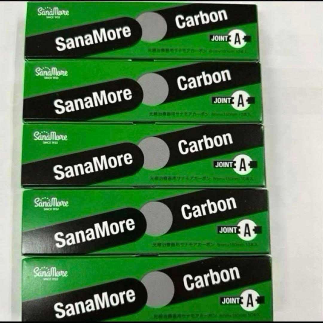 光線治療　サナモアジョイントカーボン５箱