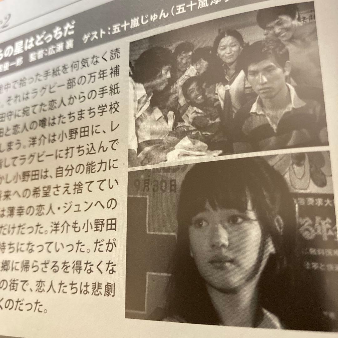 あしたに駈けろ! コレクターズDVD BOX〈2枚組〉森田健作主演