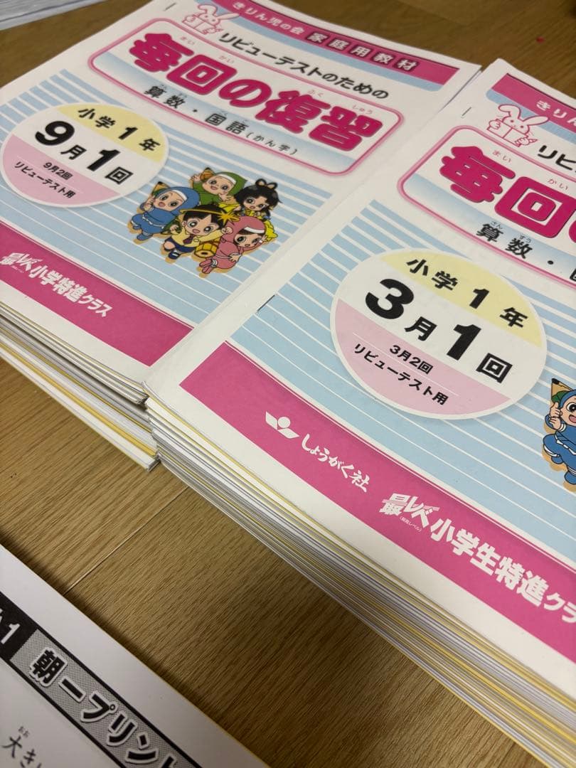 最レベ 奨学社★小1国語 算数★小学生特進クラス しょうがく社　１年分