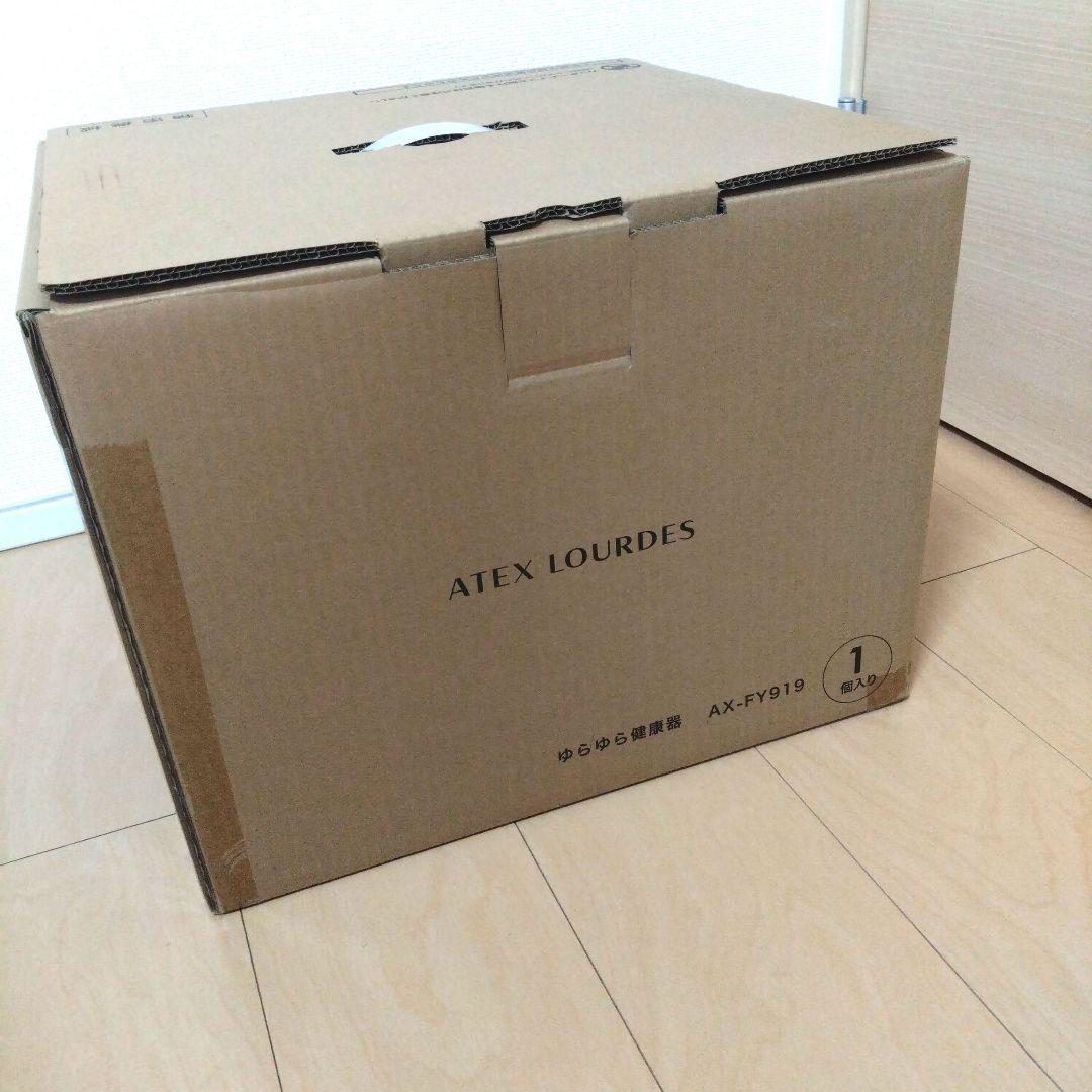 新品・未使用　 ゆらゆら健康器　AX-FY919 ルルド