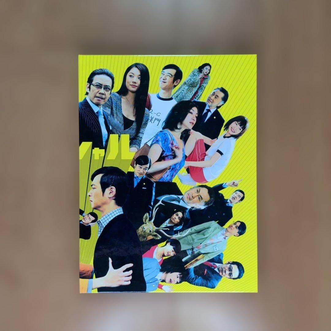 リーガルハイ DVD BOX フルコンプリートセット