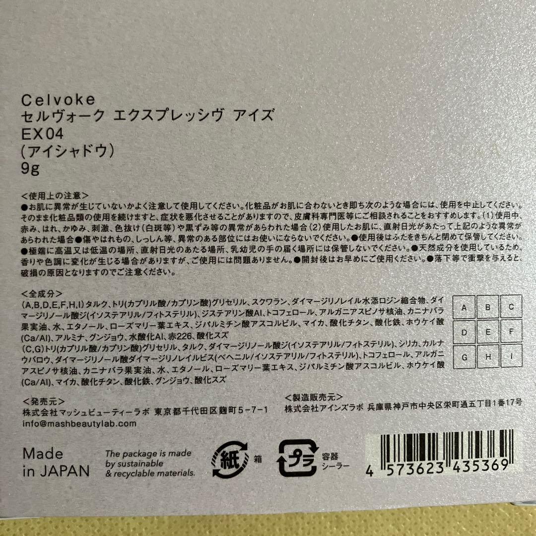極美品 セルヴォーク エクスプレッシヴ アイズ EX04