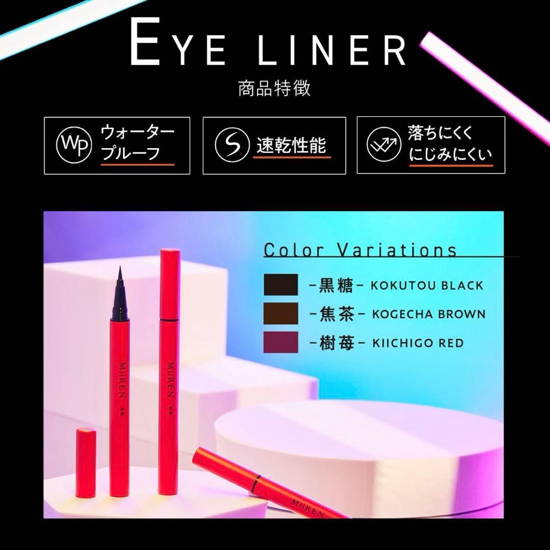MiREN リキッドアイライナー ウォータープルーフ