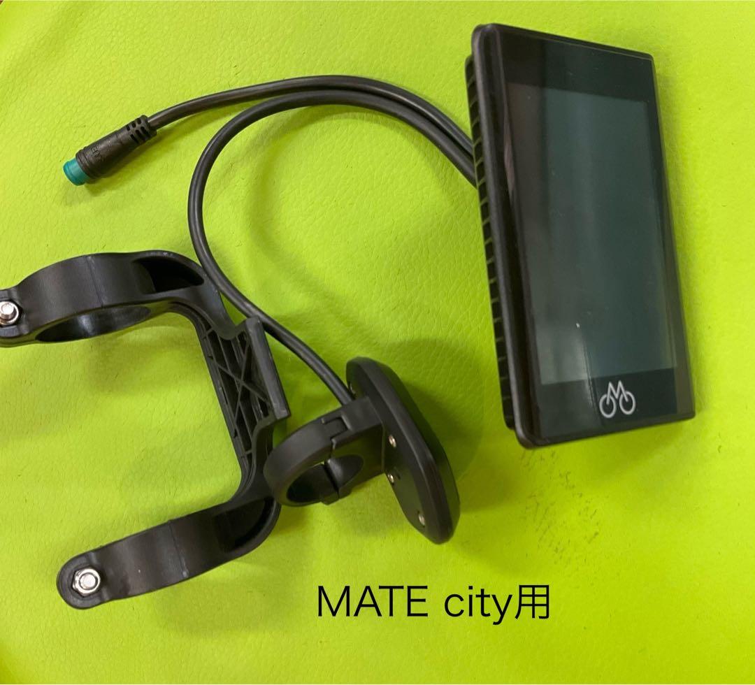 MATE city 自転車　純正ディスプレイ