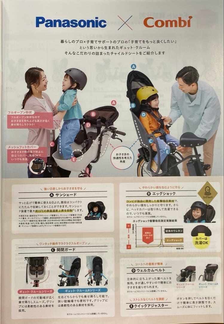 新品Panasonic✕Combi ギュットシリーズ用 リヤチャイルドシート