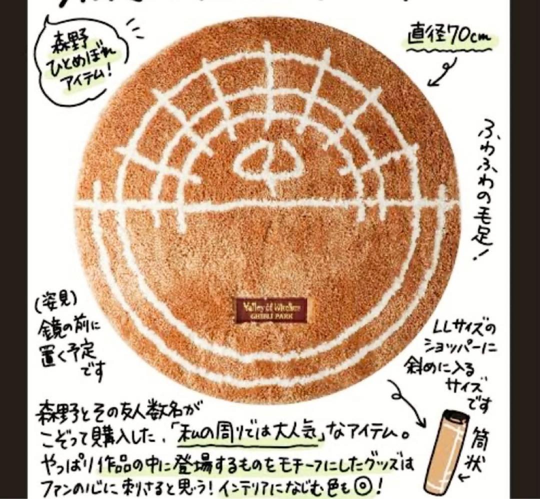 ジブリパーク 魔法陣ラグマット ヒン ハウルの動く城 - メルカリ