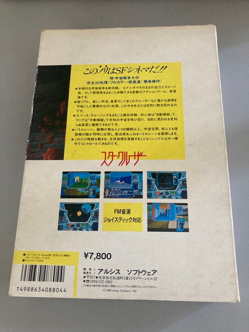 PC-8801 STAR CRUISER スタークルーザー