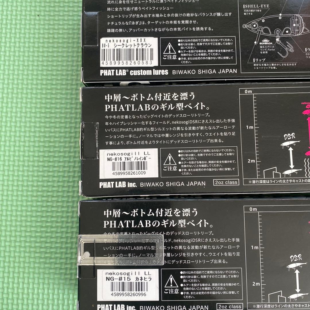 ネコソギ　ネコソギル