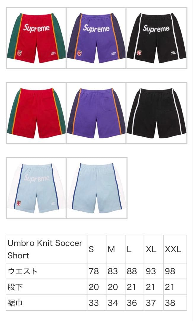 新品】 Supreme Umbro Knit Soccer Short / L - メルカリ