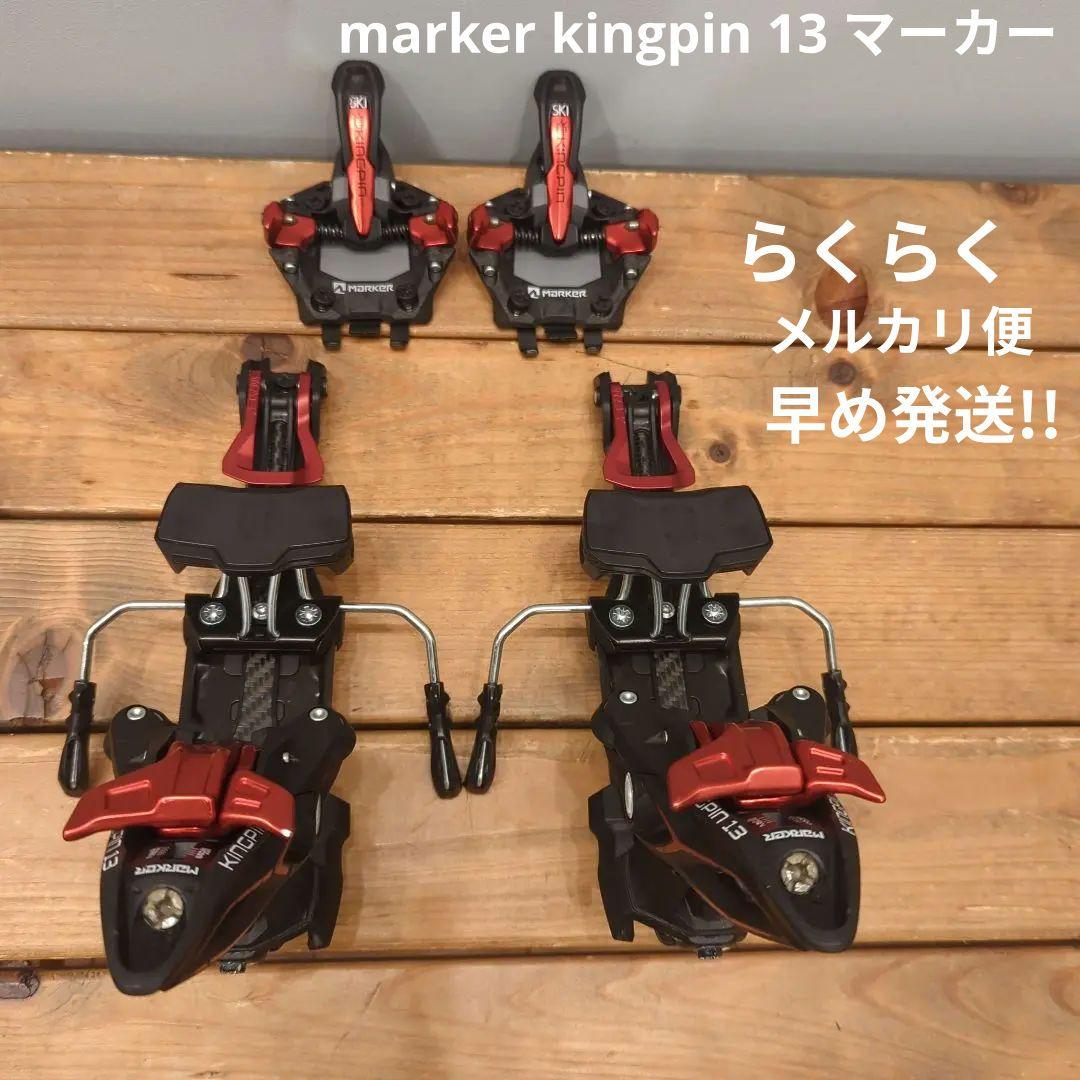 marker kingpin 13 マーカー　キングピン　13 楽天市場】marker kingpin 13の通販