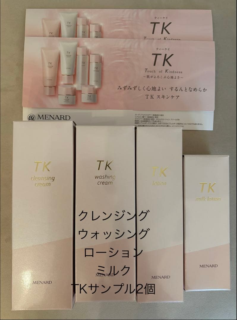 TK クレンジング、ウォッシング、ローション、ミルク　サンプルセット