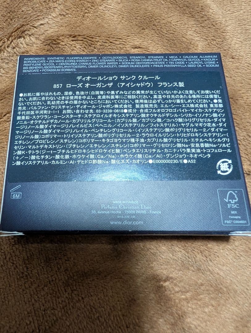 DIOR アイシャドウパレット 857 ローズオーガンザ　限定