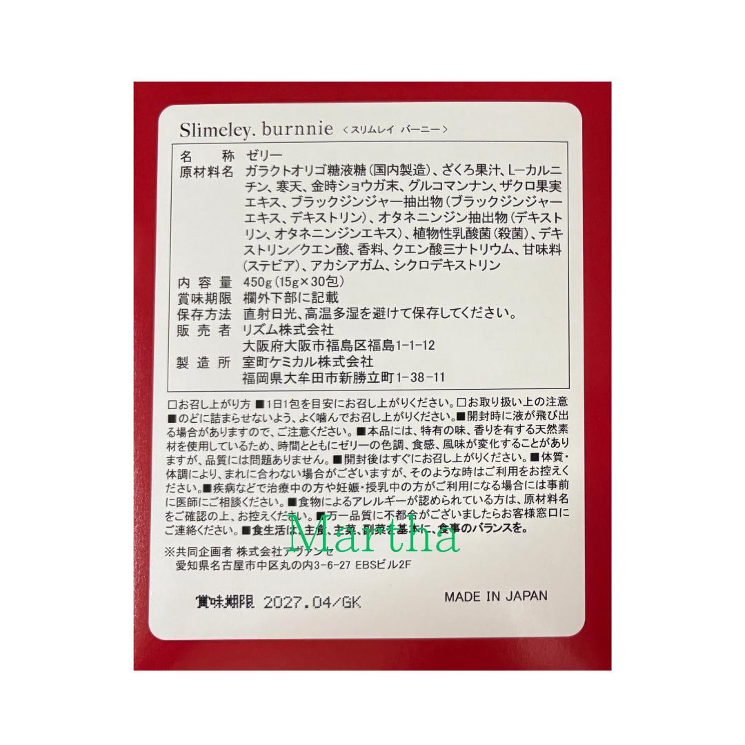 Slimely スリムレイ バーニー 2箱 60包