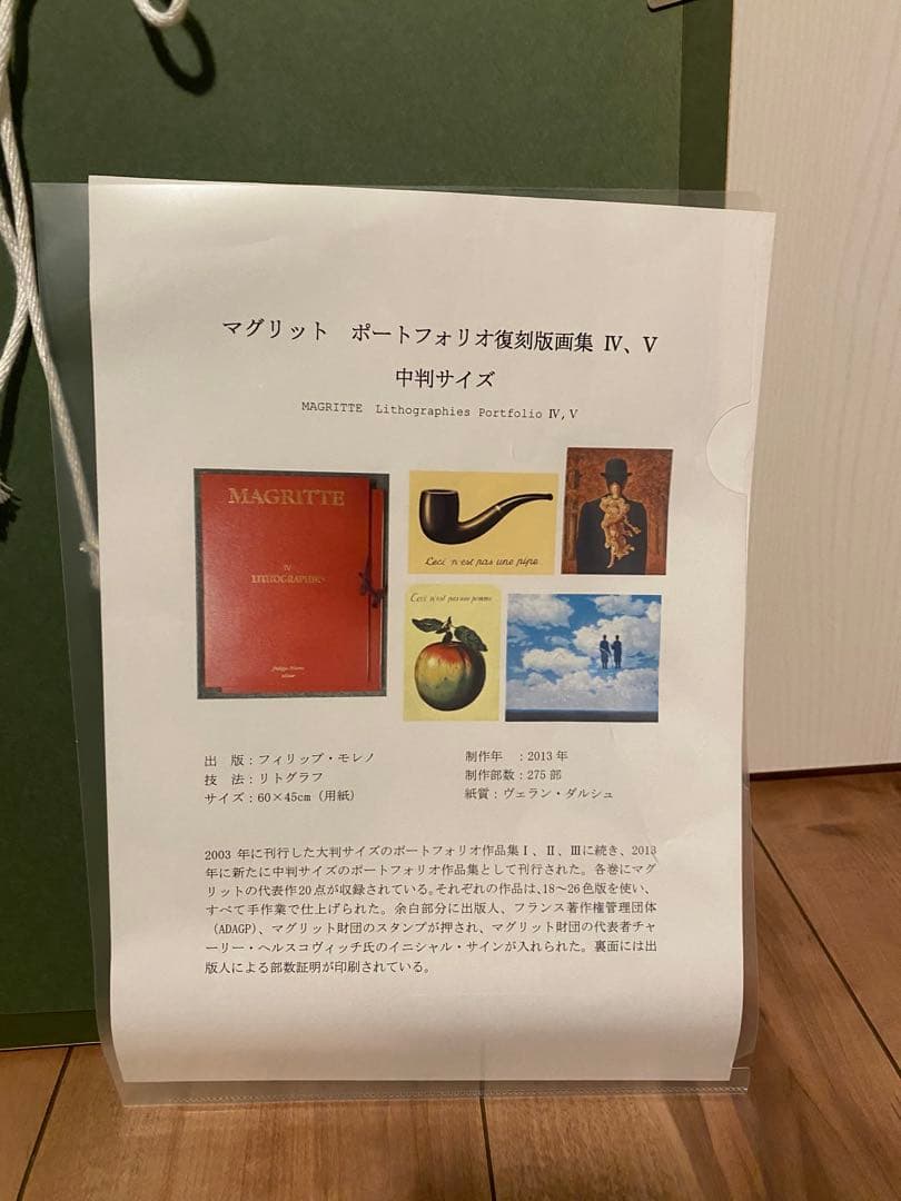 マグリット　リトグラフ「美しい世界」