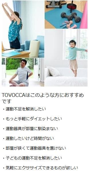 【新品】Tovocca（ホームフィットネスクッション）