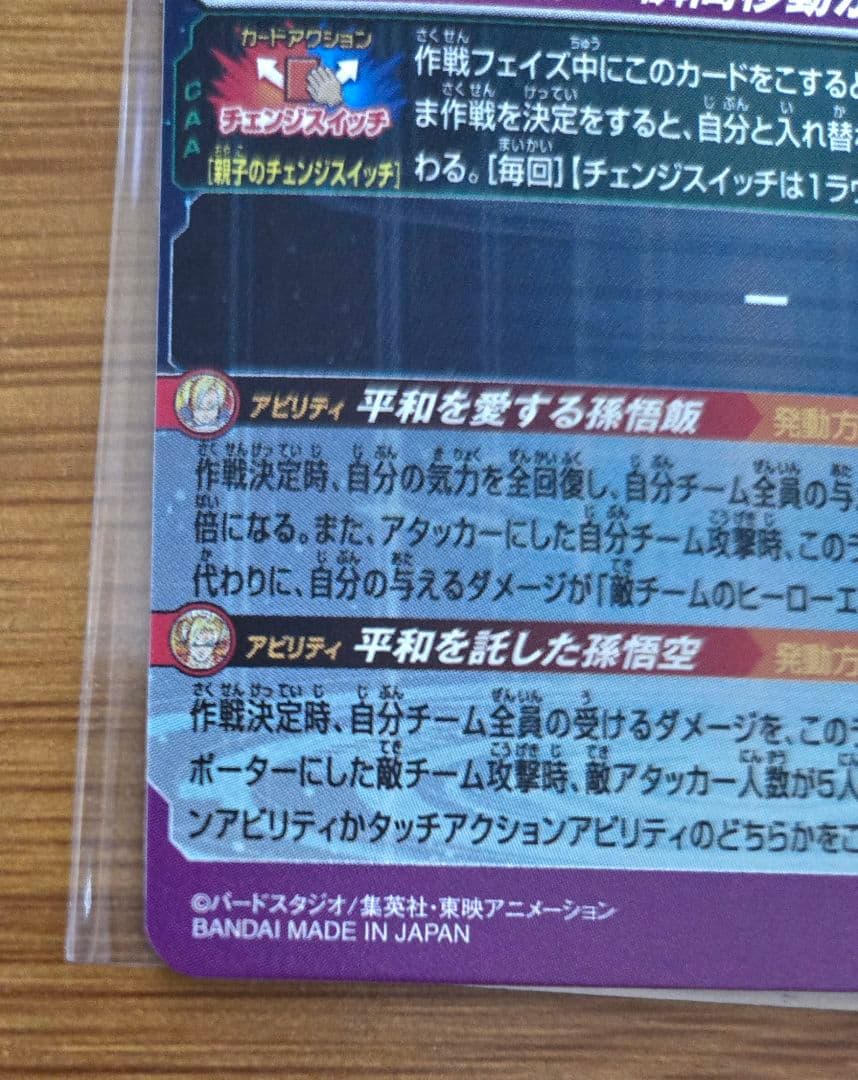 SDBH　MM1-Asec p 孫悟飯:少年期　最終値下げ