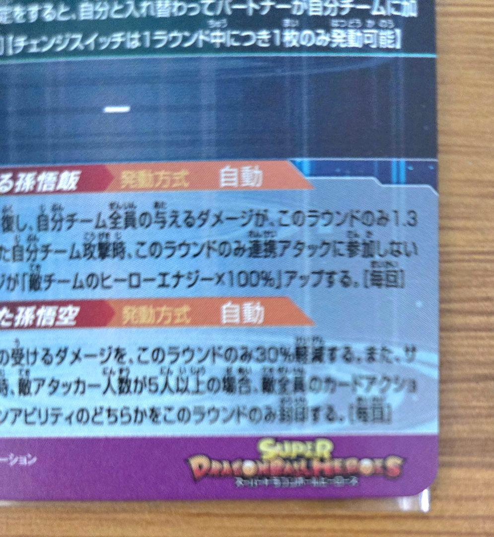 SDBH　MM1-Asec p 孫悟飯:少年期　最終値下げ