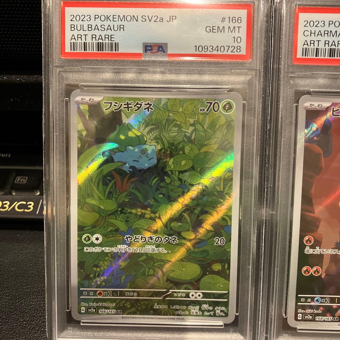 御三家 フシギダネ ヒトカゲ ゼニガメ AR 151 PSA10 3連番 ポケカ