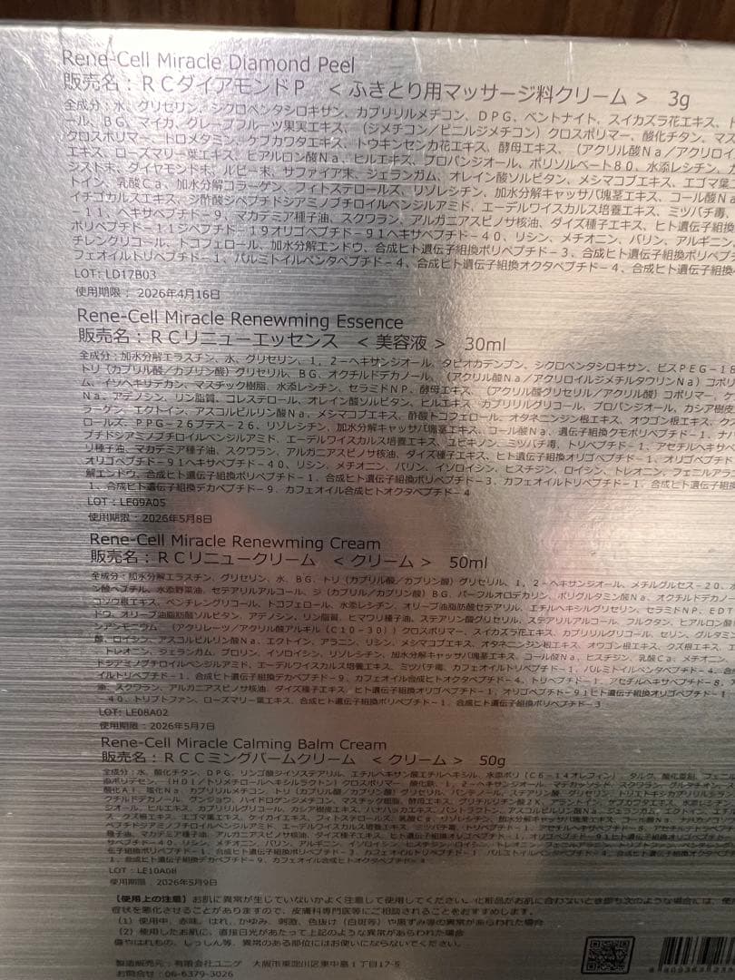 ルネセル　ミラクルダイヤモンド　新品未開封