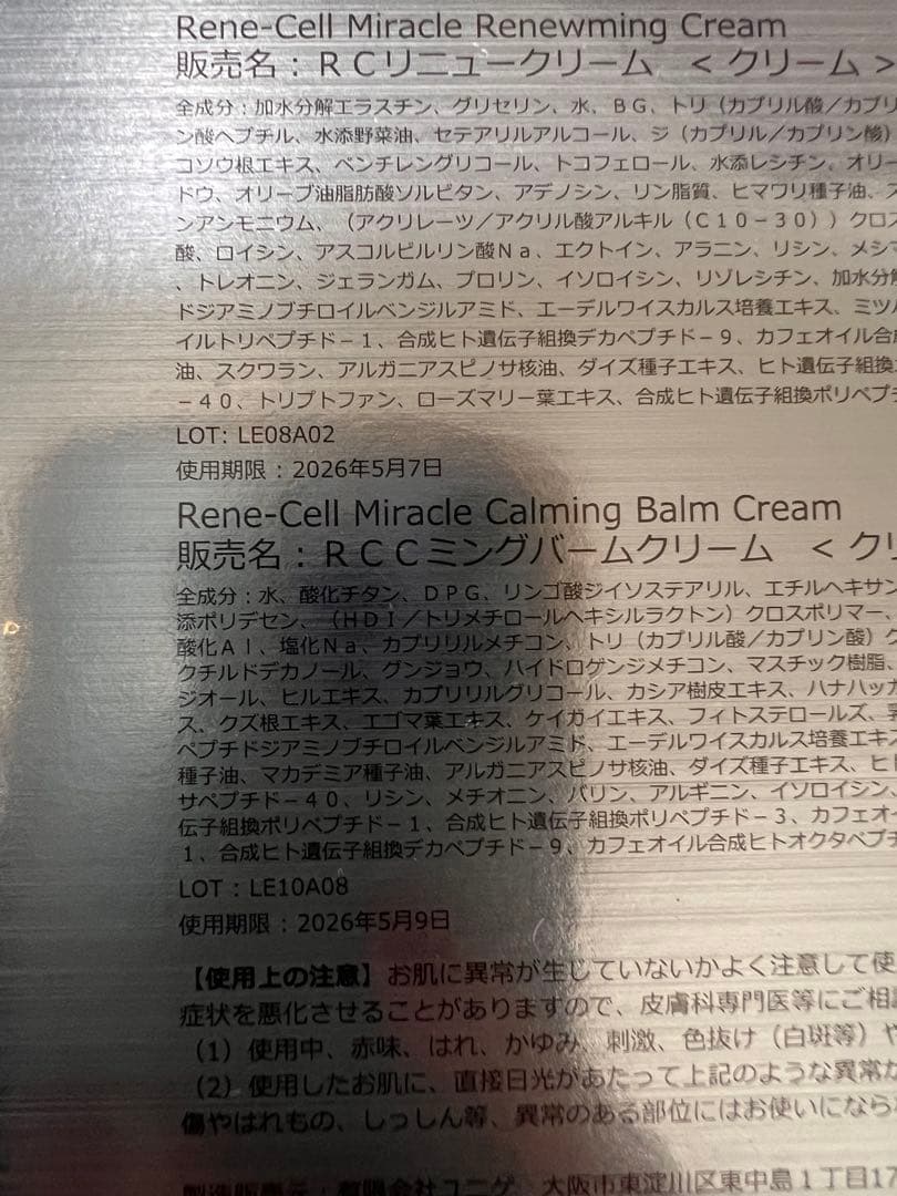 ルネセル　ミラクルダイヤモンド　新品未開封