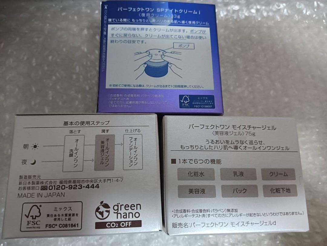 3点セット新日本製薬 SPナイトクリーム パーフェクトワンモイスチャージェル2個